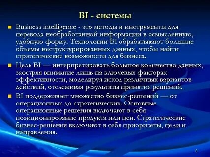 System intelligence что это