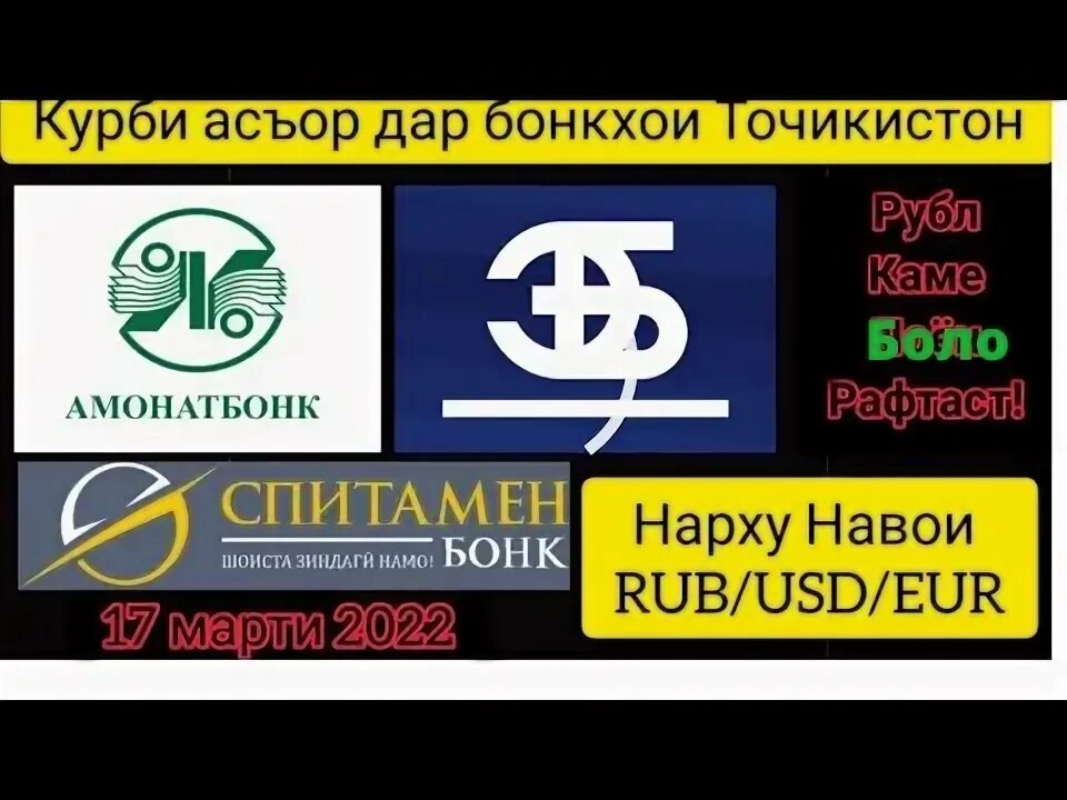 Курби асъор 2022. Рубл Точикистон. Российский на таджикский 1000