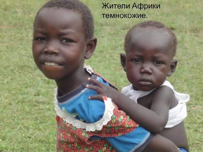 Что нет в африке