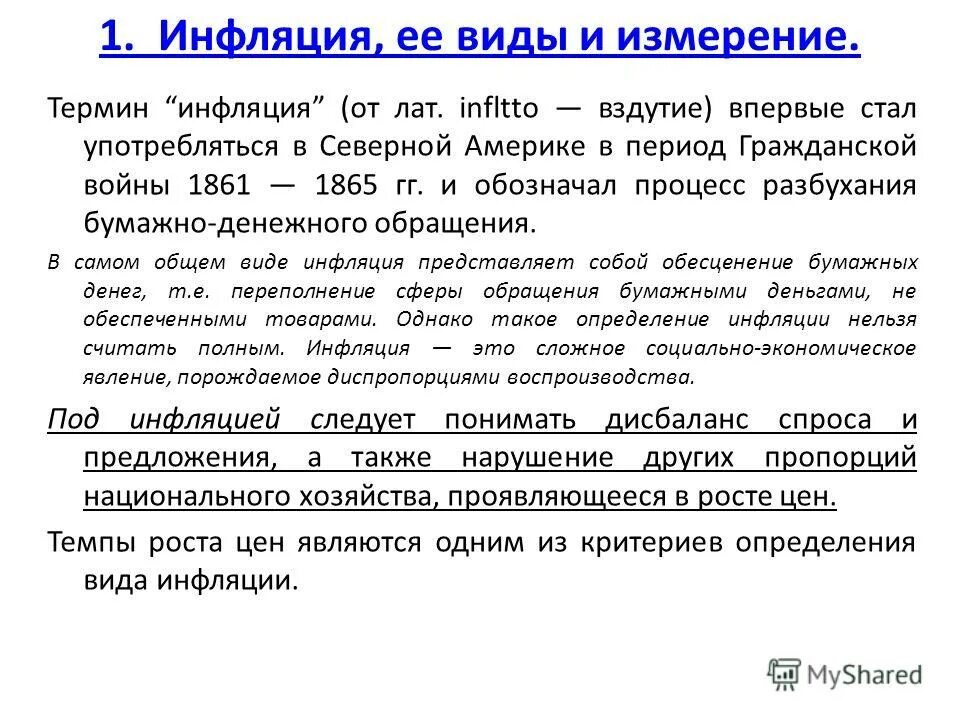 Инфляция и ее виды. Определение причин инфляции. Инфлиация виды и причины. Типы инфляции в экономике схема. Типы инфляции по причинам.