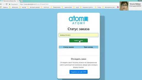 Атоми клиентская