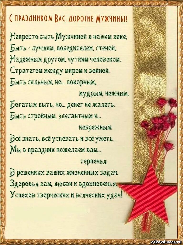 Стихи настоящему мужчине