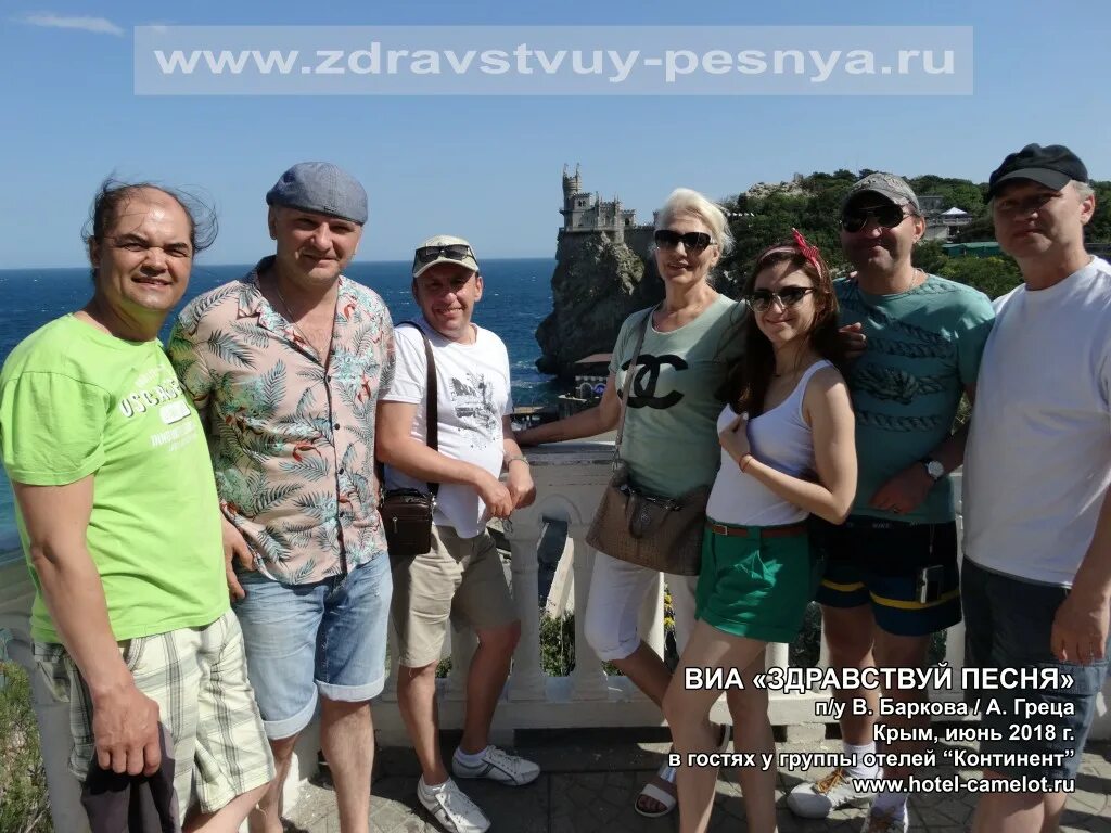 Жизнь виа 2025 года. Виа жизнь виа. номер телефона жизнь виа. группа отелей континент крым. номер телефона жизнь виа настоящий.