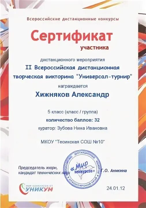 Продленка ру. Всероссийская дистанционная. Грамота лауреата. Благодарность за подготовку участника конкурса. Всероссийская дистанционная.