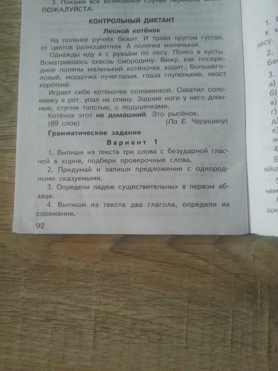 Лесной диктант. Лесной котенок диктант 4 класс. Диктант на Лесной Поляне. На Лесной полянке диктант 3 класс.