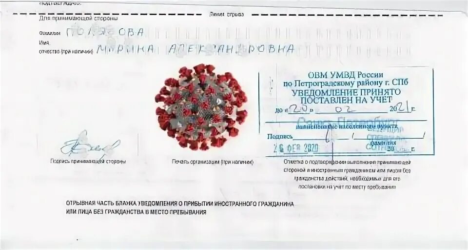 Продление миграционного