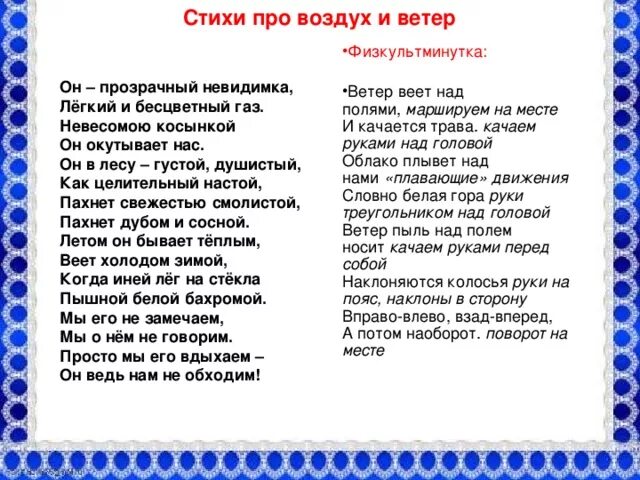 Песня про воздух. Стихи про воздух. Стихи про воздух для детей. Стихи про ветер для детей. Стихотворение про ветер для детей.