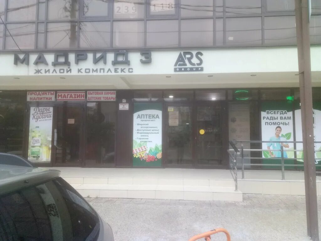 горького 50а орел. аптека 23 плюс сочи. аптека 23 плюс кропоткин. аптека 23 плюс сочи. аптека сочи советская.