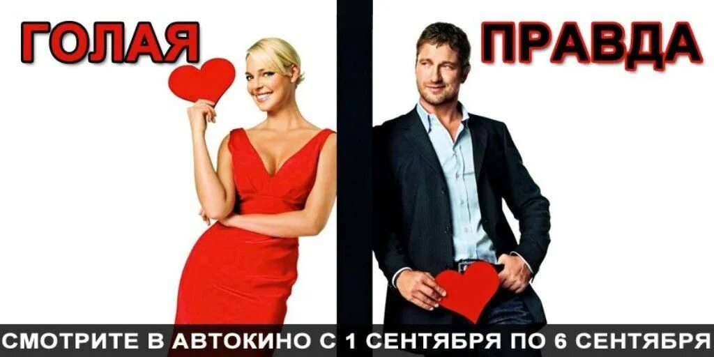 Программа Голая Правда