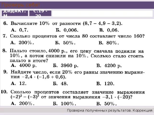 Сколько процентов равно 7