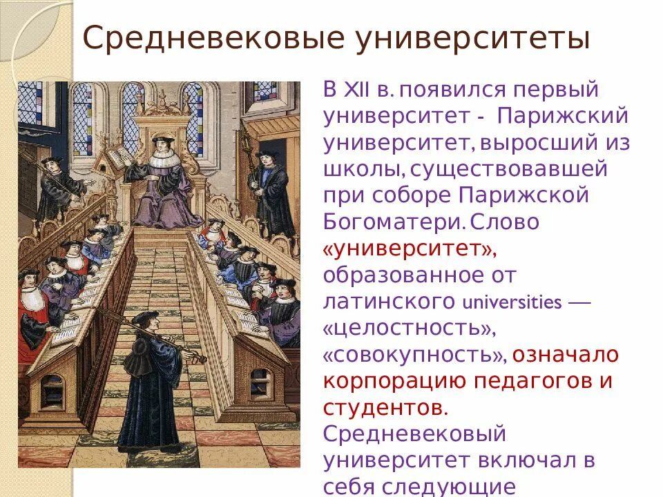 Один из предметов изучаемых в средневековом университете