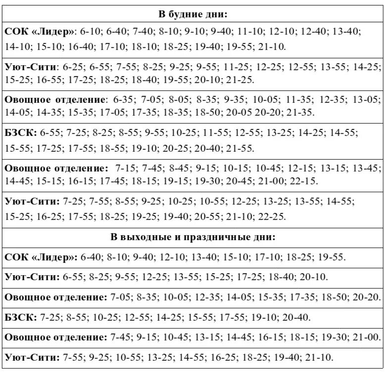 Расписание маршрутов березовский. Расписание автобуса 112 березовский старопышминск. расписание автобусов березовский свердловская 2025. 112 автобус расписание березовский свердловская область. расписание 1 автобуса город березовский свердловская область.