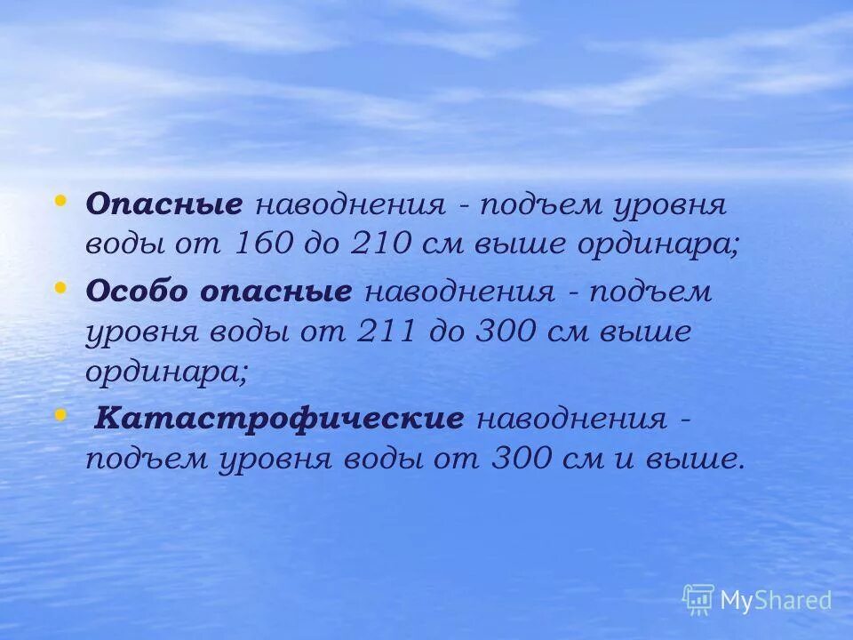 Наводнение опасность для человека. Наводнение презентация. Опасности наводнения кратко. Последствия паводков. Чем опасно наводнение 8 предложений.