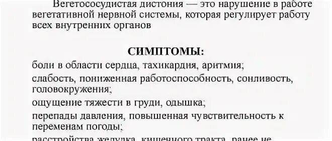 Всд симптомы у женщин 40