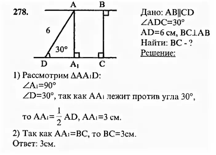 Геометрия 7 9 номер 265. Геометрия 7 класс Атанасян 278. Геометрия 7-9 класс Атанасян 278 номер.