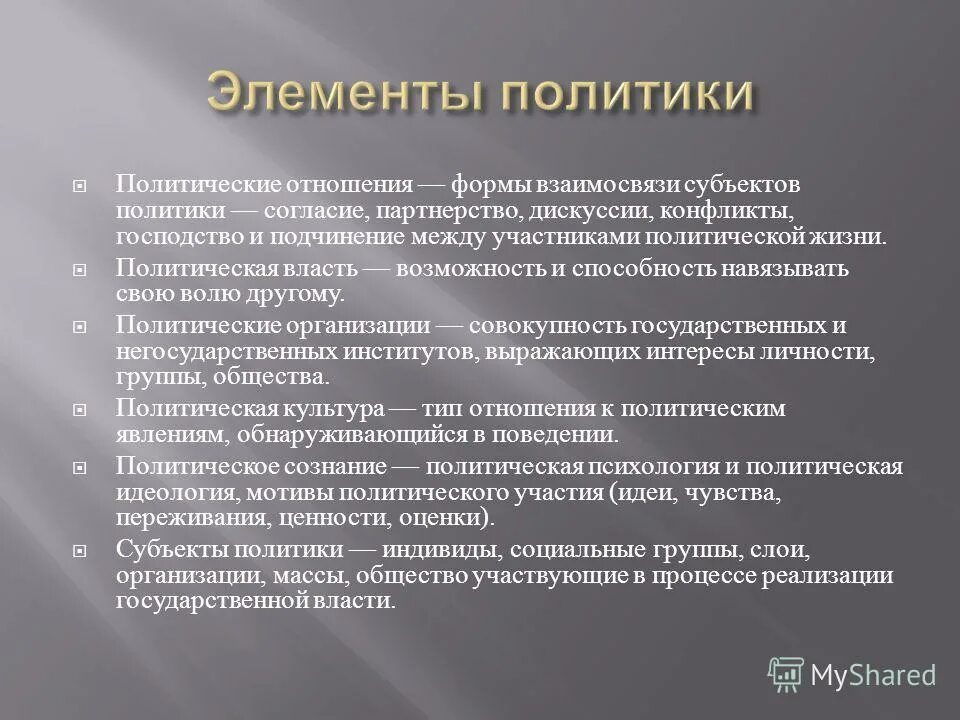властные практики. политическая власть теория понятие и функции. смысл понятия власть. способность навязывать. способность навязывать.