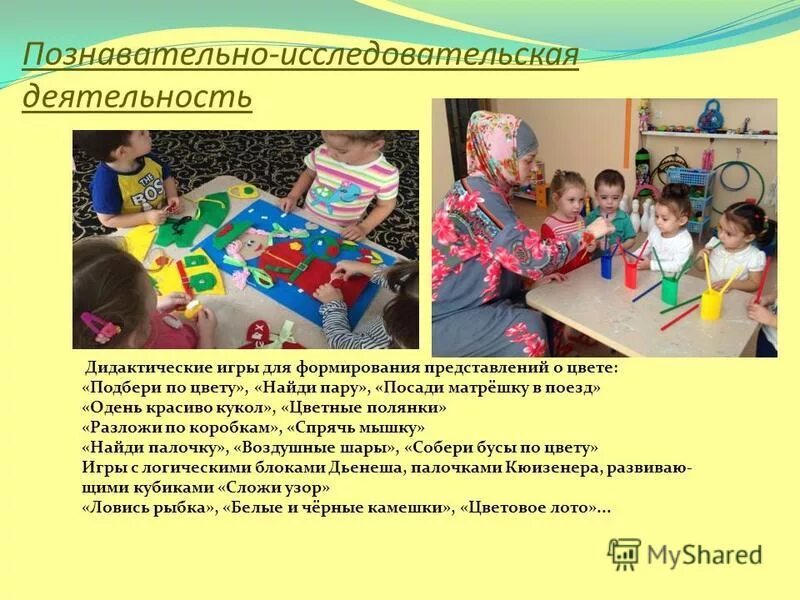 эксперименты в детском саду. познавательно-исследовательская деятельность презентация. познавательно-исследовательская деятельность дошкольников. развитие детей раннего возраста. виды познавательно-исследовательской деятельности.