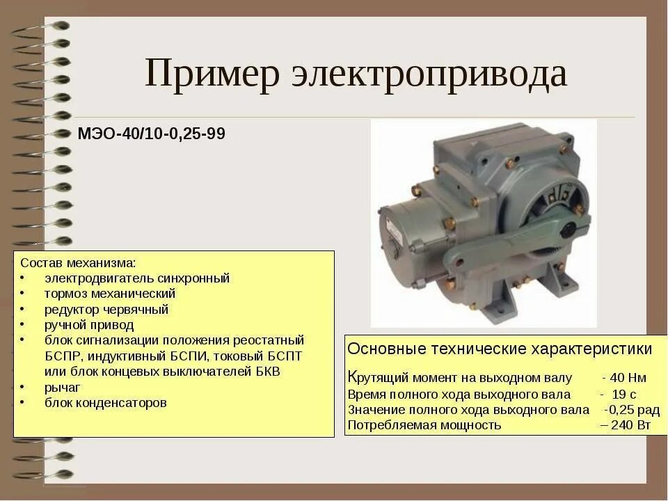 Электрический исполнительный механизм схема. Условные обозначения систем гидропривода гидравлики. Исполнительный механизм характеристики. Др-1м исполнительный механизм. Электродвигательные исполнительные механизмы.