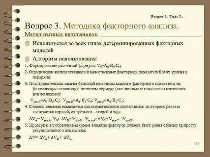 Цепной метод анализа