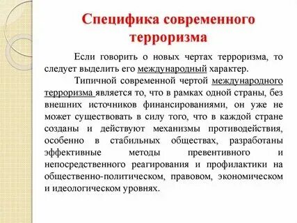 Признаки терроризма кратко