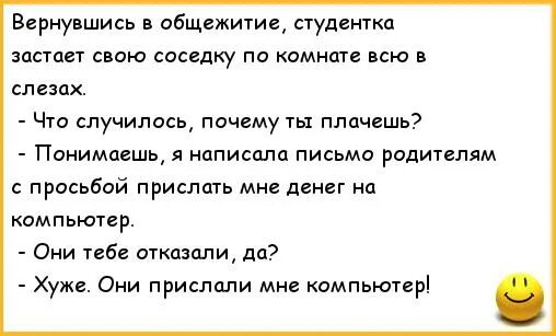 Анекдот разница между. Анекдоты про студентов смешные. Анекдоты про студентов в картинках. Анекдоты про студентов медиков. Анекдот про студента медика.