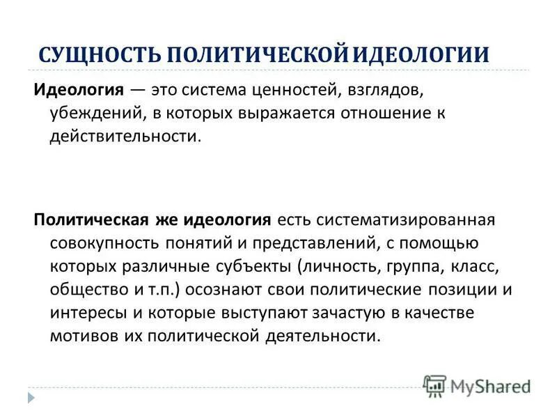 политическая реальность. отношение к политической действительности. структура политической системы общества 5 элементов. политическая реальность изучается. социально политическая действительность.