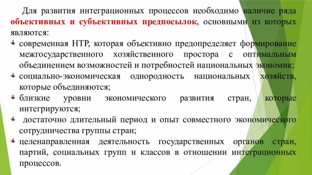 Предпосылки международной экономической интеграции. Цели международной экономической интеграции. Определить суть интеграционных процессов. Проблемы и противоречия интеграционных процессов. Экономическая интеграция предпосылки