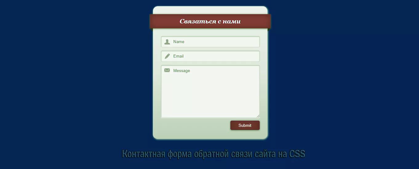 Страница обратной связи. Красивая форма обратной связи. Форма обратной связи кнопка. Контактная форма для сайта. Картинка для формы обратной связи.