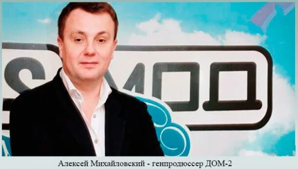 Алексей михайловский биография личная жизнь Основатель "Дома-2" Михайловский устроил пьяный дебош во время съёмок телешоу