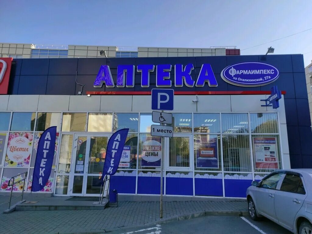 Фармаимпекс екатеринбург сайт. Фармаимпекс логотип ижевск. Фармаимпекс екатеринбург. Фармаимпекс лого. Фармаимпекс екатеринбург сайт.
