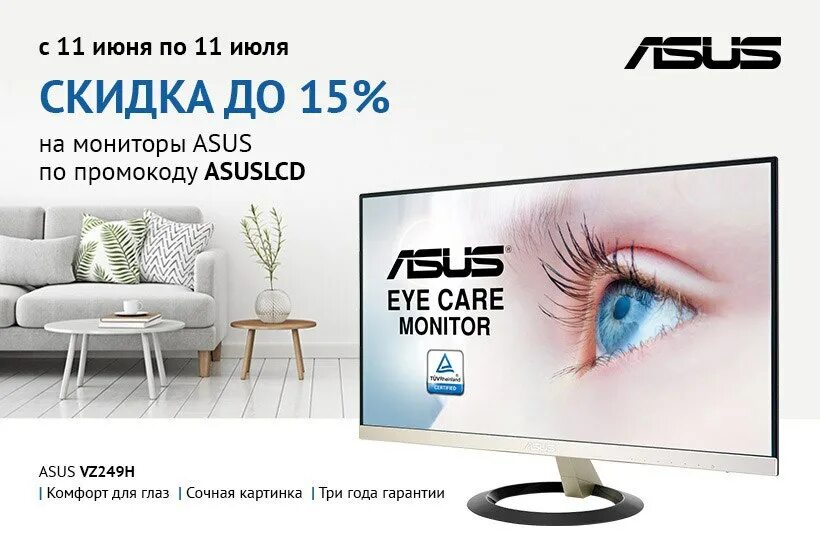 Скидки на мониторы. ASUS vz249q. Монитор ASUS vz249q авито. Мега скидки на мониторы.