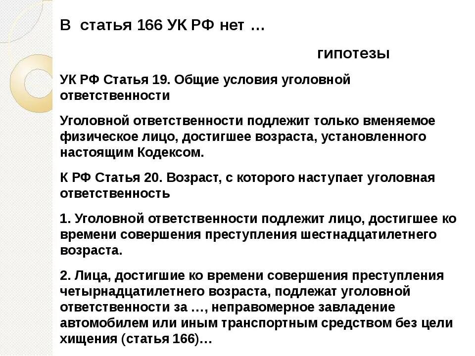 Статья 166 уголовного кодекса. Ст 166 ч 2 ук. ст 166 ук рф. статья 166.2 уголовного кодекса.