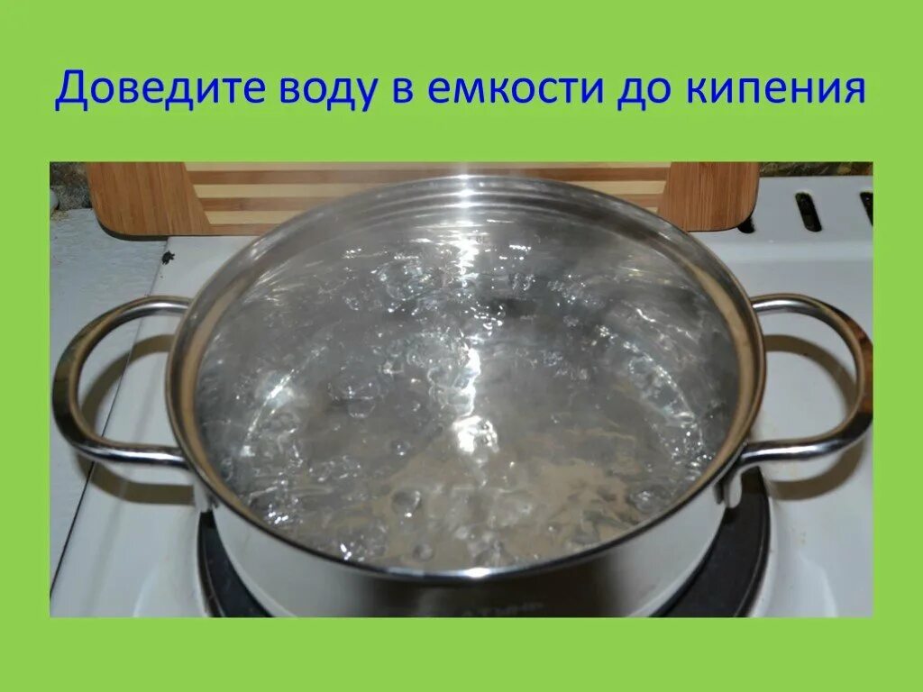 Довести до кипения 5