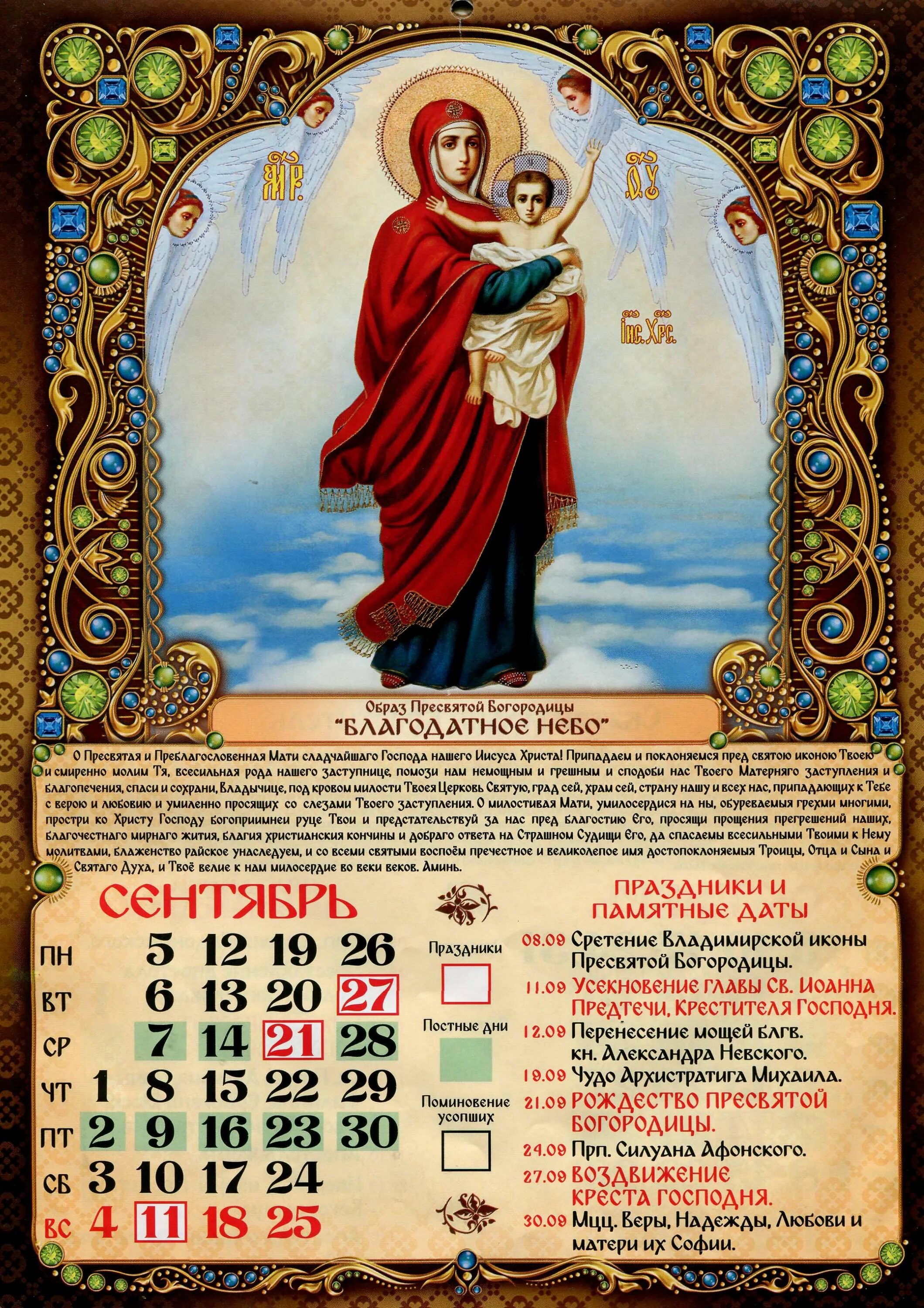 Православный праздничный календарь. Церковный календарь. Церковные православные праздники. Христианский календарь. Календарь христианских праздников.