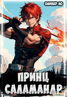 Ло оливер