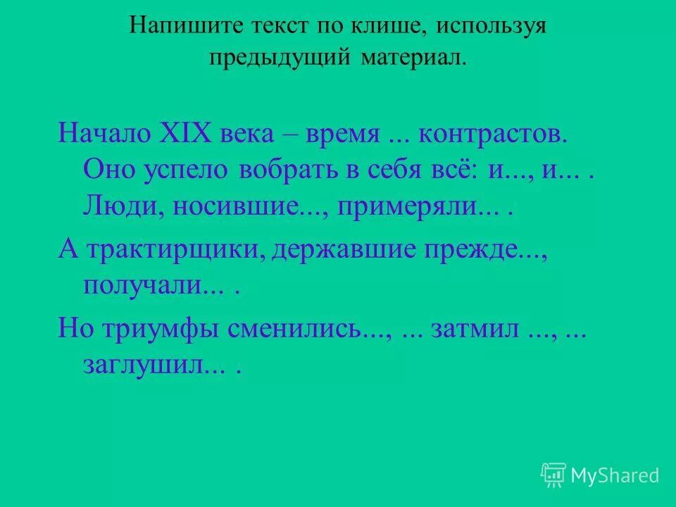 Так как предыдущую использовал. Без грамматической ошибки я русской речи не люблю а.с.Пушкин. КПК уст румыных ьез уоыбки. Я русский текст. Вобрать.