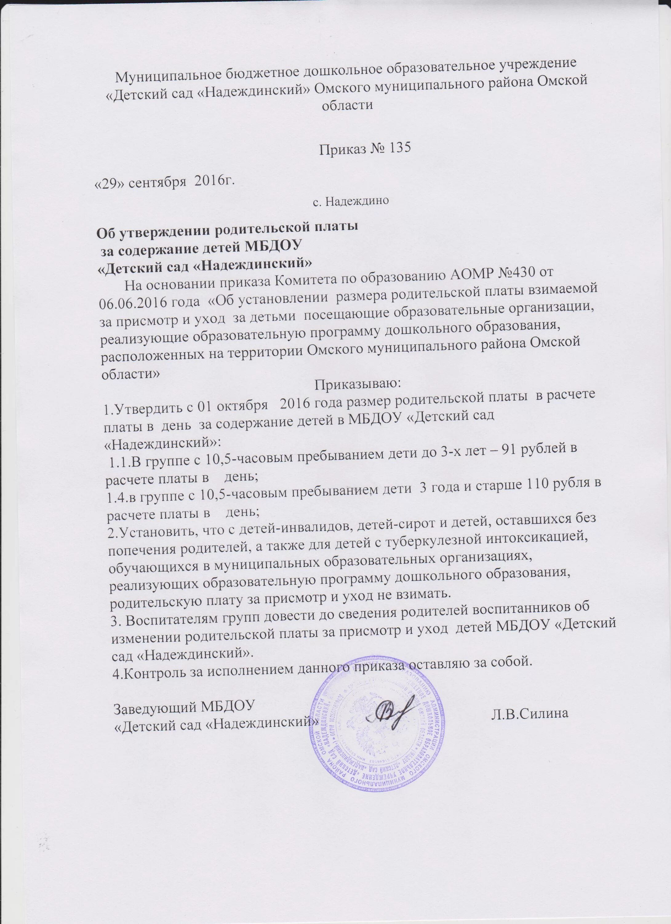 Распоряжение об установлении категории. Приказ об оплате за детский сад в ДОУ. Протокол о повышении родительской платы за детский сад. Приказ о родительском дне. Приказы детского сада о детях.