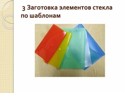 Заготовки элементов