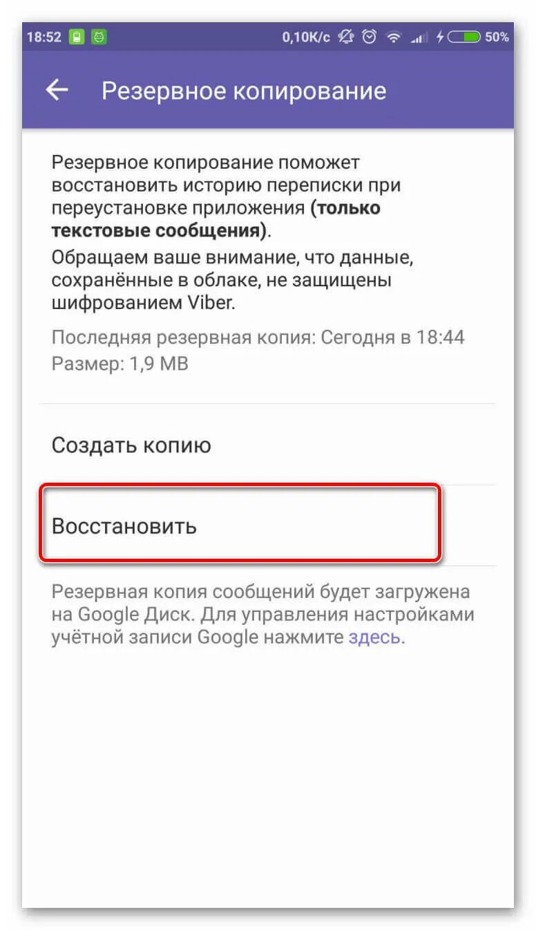 Резервное копирование в вайбере. Резервная копия в вайбере. Как восстановить переписку в вайбере. Восстановить переписки вайбер. Востановить вайбер