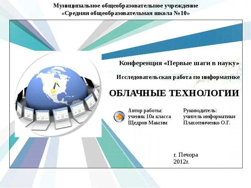 Старт в науку исследовательские работы. Научная конференция диплом. Старт в науку исследовательские работы. Картинка конкурс старт в науке. Нахимовское военно-морское училище.