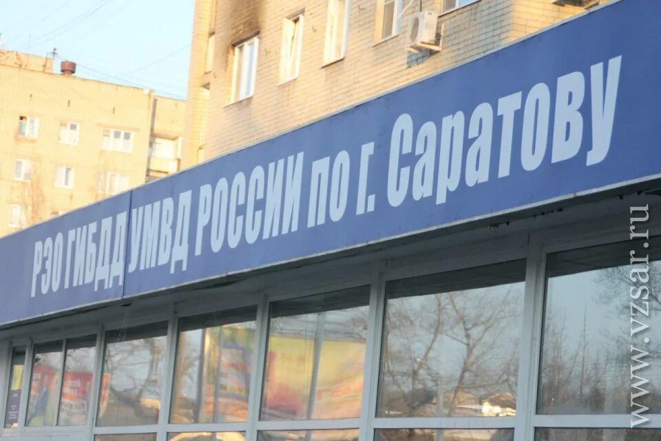 Рэо г саратов. Соколовогорский МРЭО ГИБДД. МРЭО ГИБДД Саратов Московское шоссе. МРЭО ГИБДД Саратов 6 Соколовогорский проезд. ГИБДД Московское шоссе Саратов.