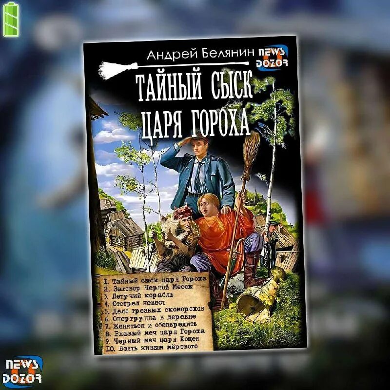 Сыск царя гороха по порядку читать. Сыск царя гороха по порядку читать