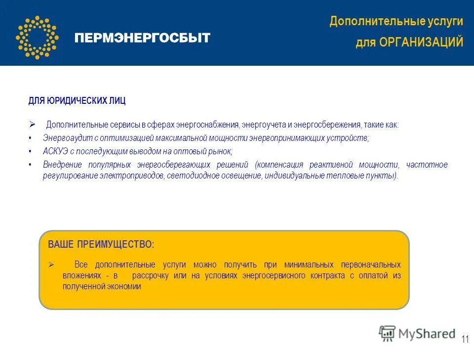 Пермэнергосбыт пятилетки. Пермэнергосбыт пятилетки. Пермэнергосбыт личный кабинет пермь. Пермэнергосбыт личный кабинет передать показания воды. Пермэнергосбыт центральное отделение пермь.