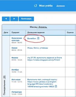 Прислать в электронный дневник