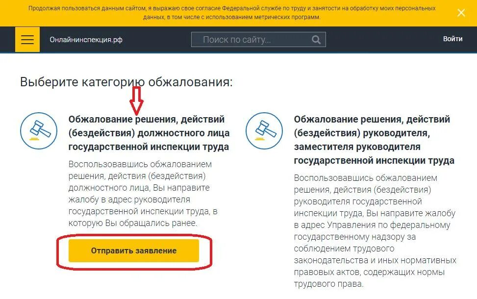 Онлайнинспекция. Как на сайте Онлайнинспекция РФ найти жалобу сотрудника. Трудовая инспекция екатеринбург сайт