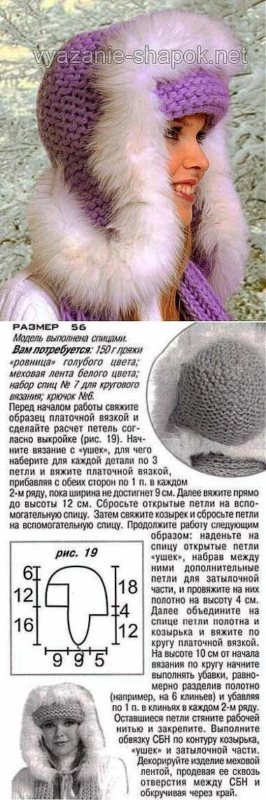 Шапка ушанка вязание крючком. Шапка ушанка женская спицами из толстой пряжи. вязаные шапки-ушанки для женщин спицами с описанием. шапки ушанки женские зимние вязаные схемы. шапка ушанка вязаная женская с описанием.