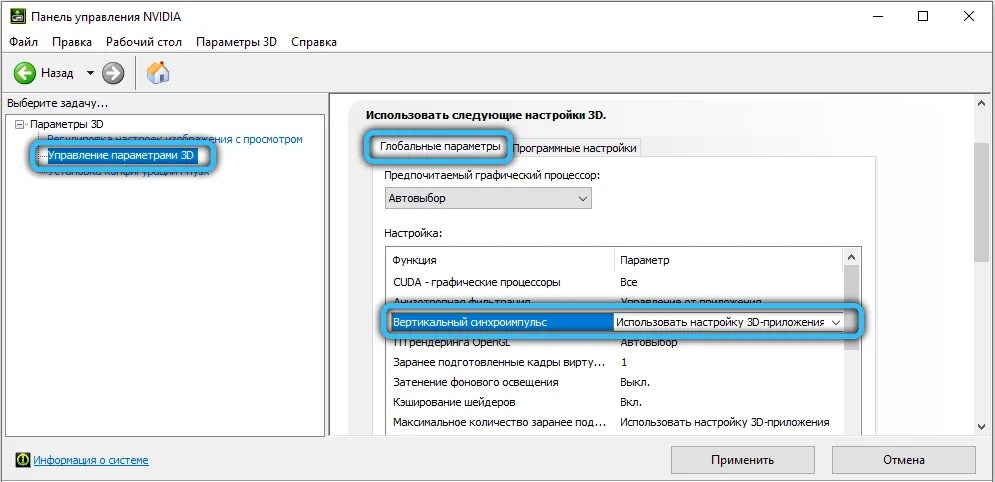Панель управления NVIDIA вертикальная синхронизация. Вертикальная синхронизация видеокарты. Вертикальный синхроимпульс NVIDIA. Управление параметрами 3d – вертикальная синхронизация. Как включить vsync