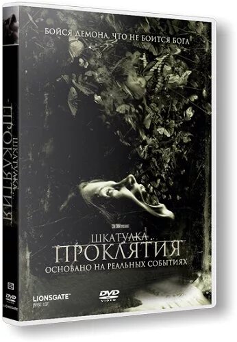 Книги основанные на реальных событиях. Книги о мистике основанные на реальных событиях. Шкатулка на реальных событиях. Шкатулка проклятия: бойся демона, что не боится Бога.