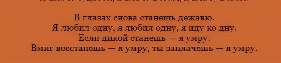 Песня в глазах станешь дежавю