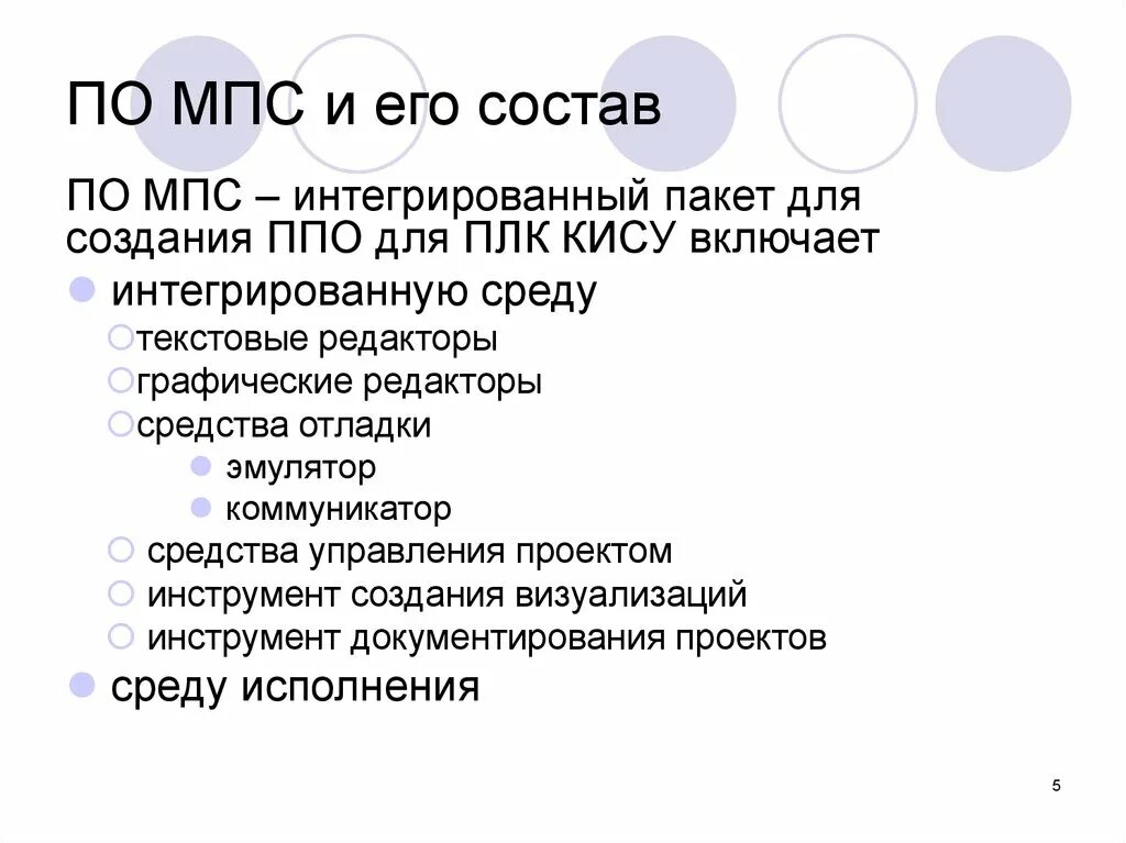 Мпс мм. Состав мпс. урок мпс. мпс расшифровка. мпс расшифровка в медицине.